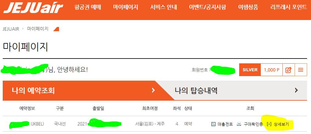 예약확인을 하는 모습