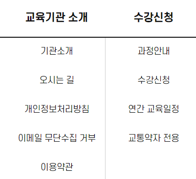 한국교통안전공단 배움터