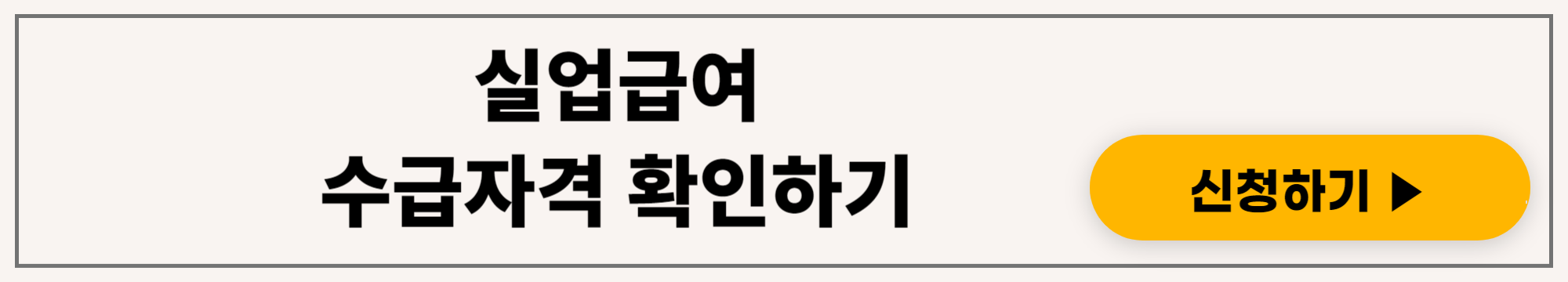 24년미리보는실업급여