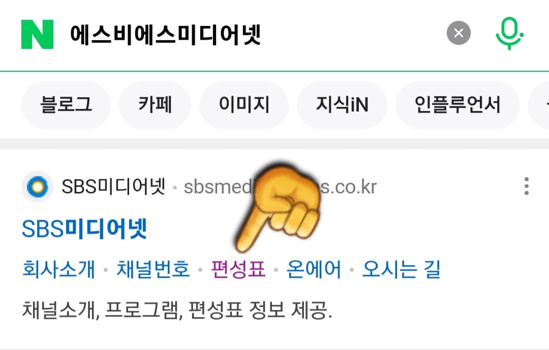 SBS-LIFE-편성표-확인하는-방법-안내-상단에-나오는-SBS미디어넷-공식-홈페이지-아래의-편성표를-클릭하세요.