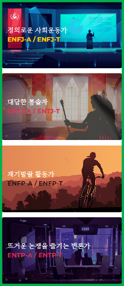 MBTI 궁합 테스트 친구, 연애 궁합 바로가기에서 16가지 성격유형 중 나의 MBTI 선택하는 화면 캡처