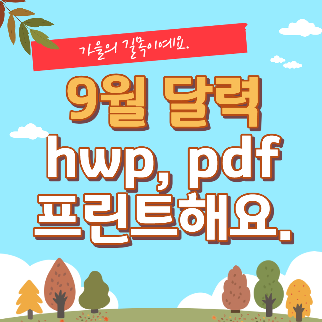 2022년 9월 달력 프린트