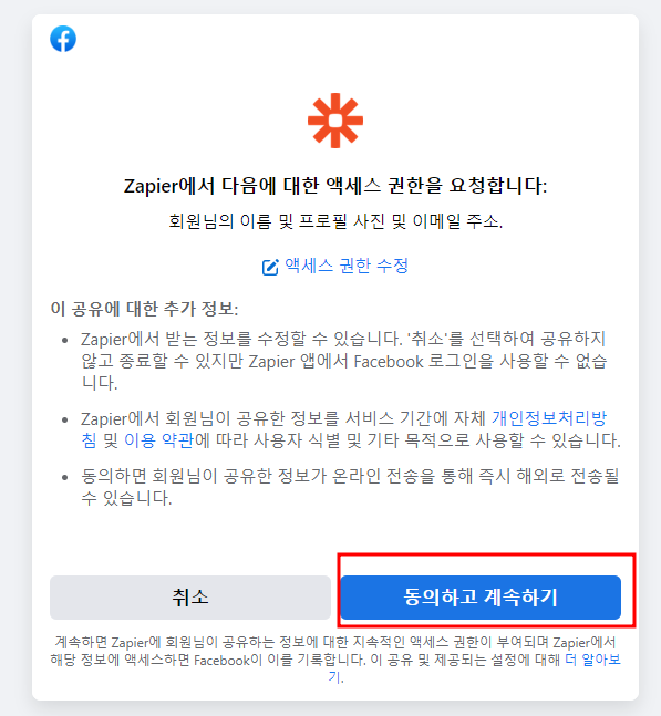 페이스북 잠재고객 양식 구글시트 연동하는 방법 (Meta Lead Ads - CRM 자피어)