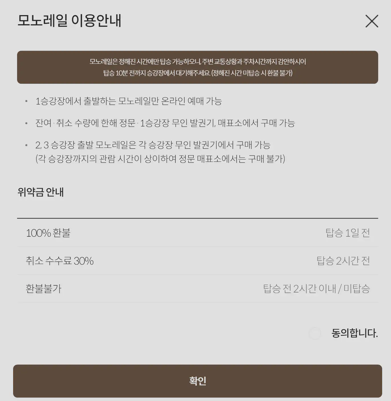 화담숲 모노레일 예매