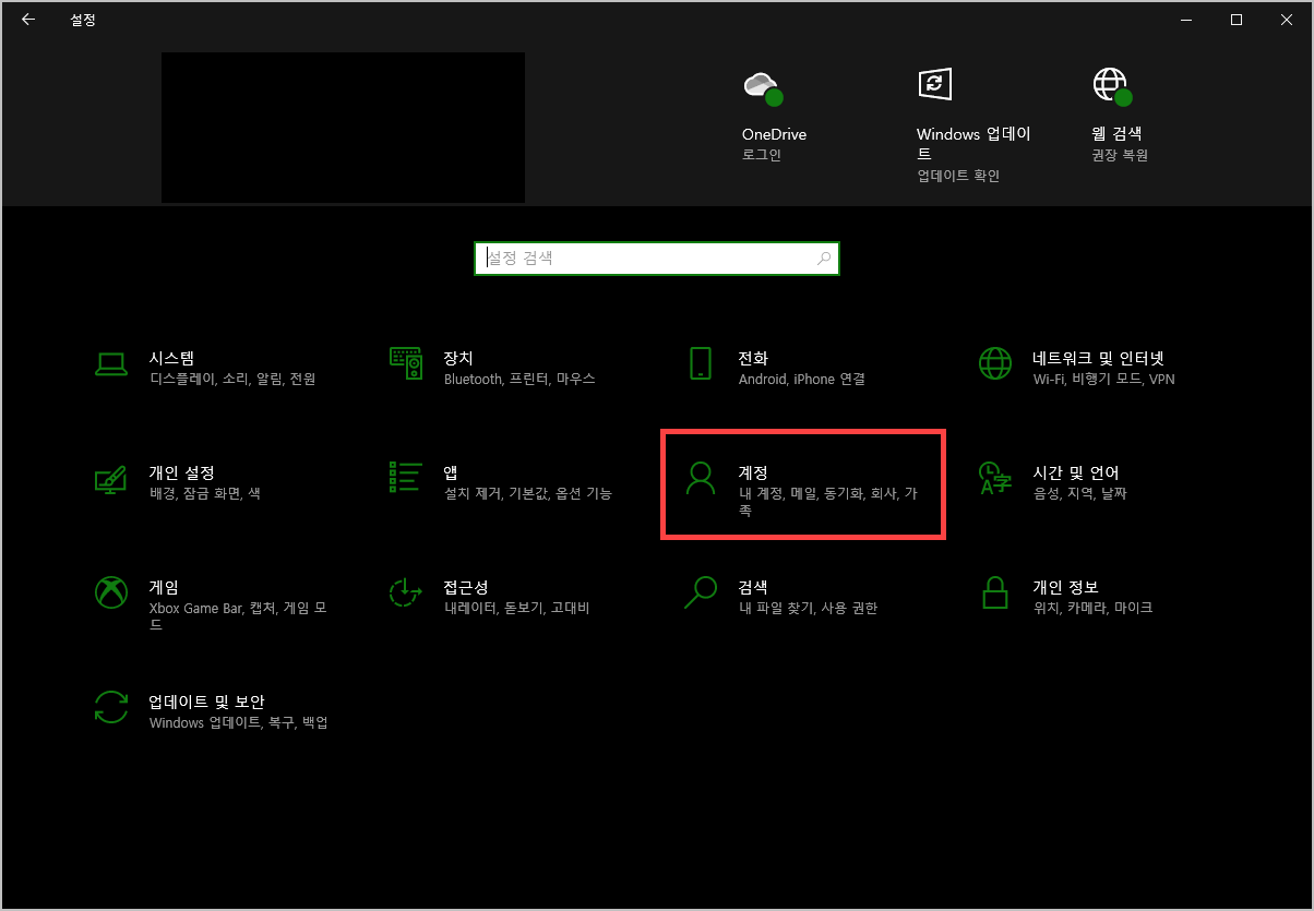 제어판 계정 메뉴