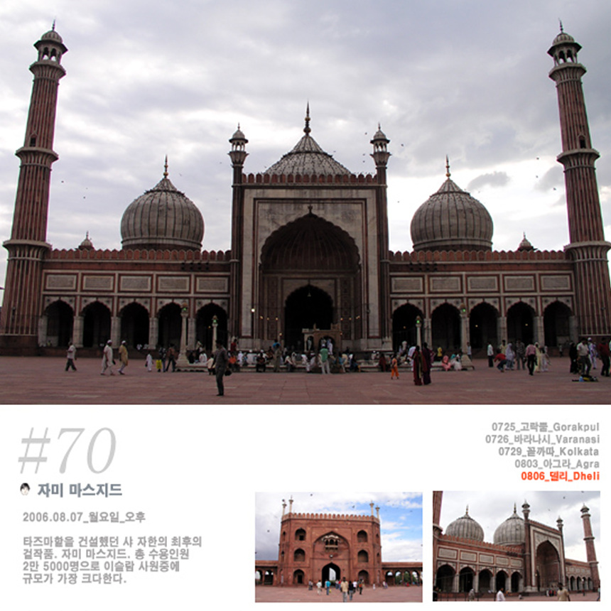 델리 자미 마스지드 이슬람 사원