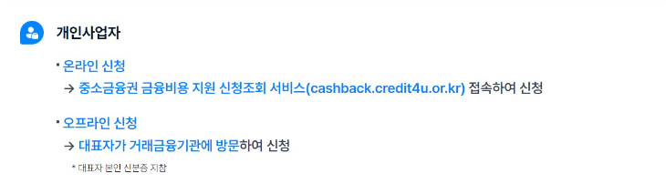 소상공인 이자환급, 전기요금 특별지원 신청방법