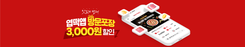 엽떡 할인 코드