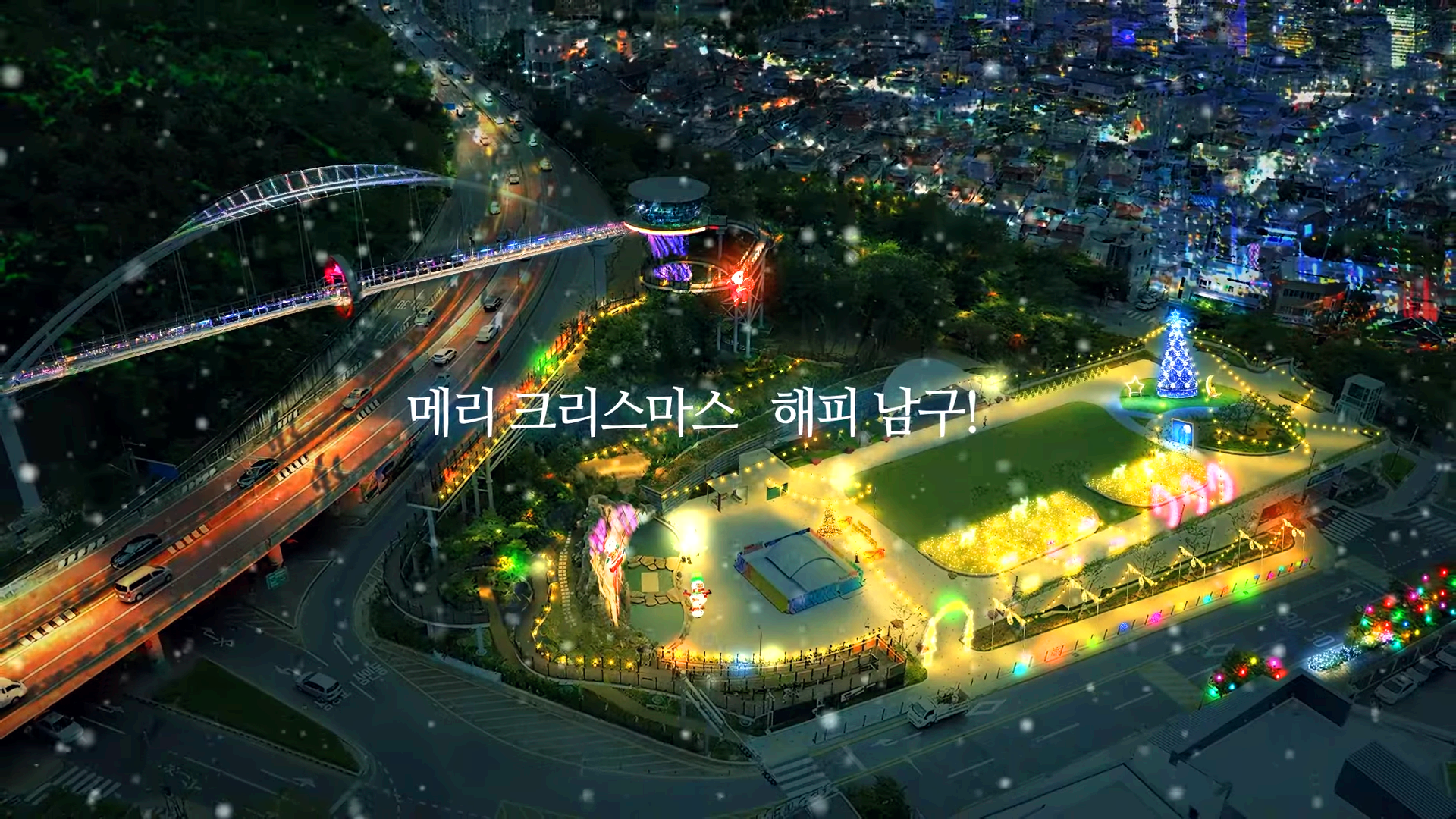 앞산 크리스마스 축제