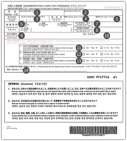 일본 세관신고서 입국신고서