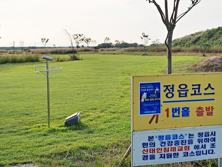 전라북도 정읍 신태인파크골프장 소개