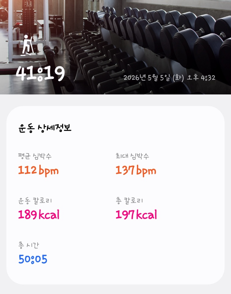 휴일에도 운동한 스텝퍼 운동기록