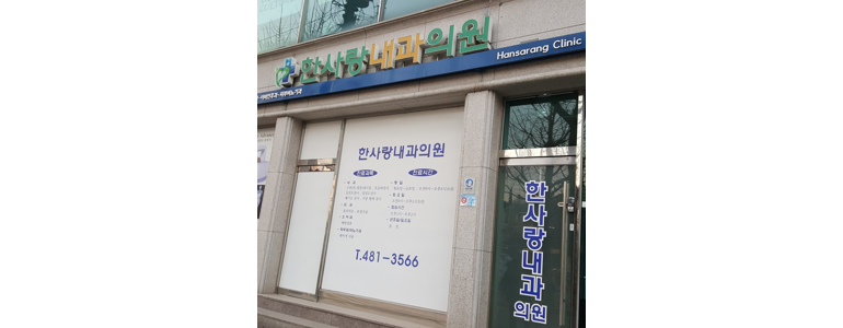 인제군 내과