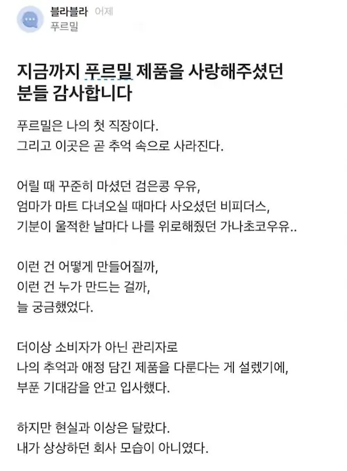 푸르밀 폐업 사업정리