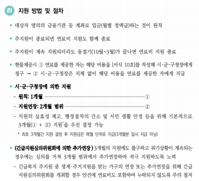 긴급복지 연료비 지원받기