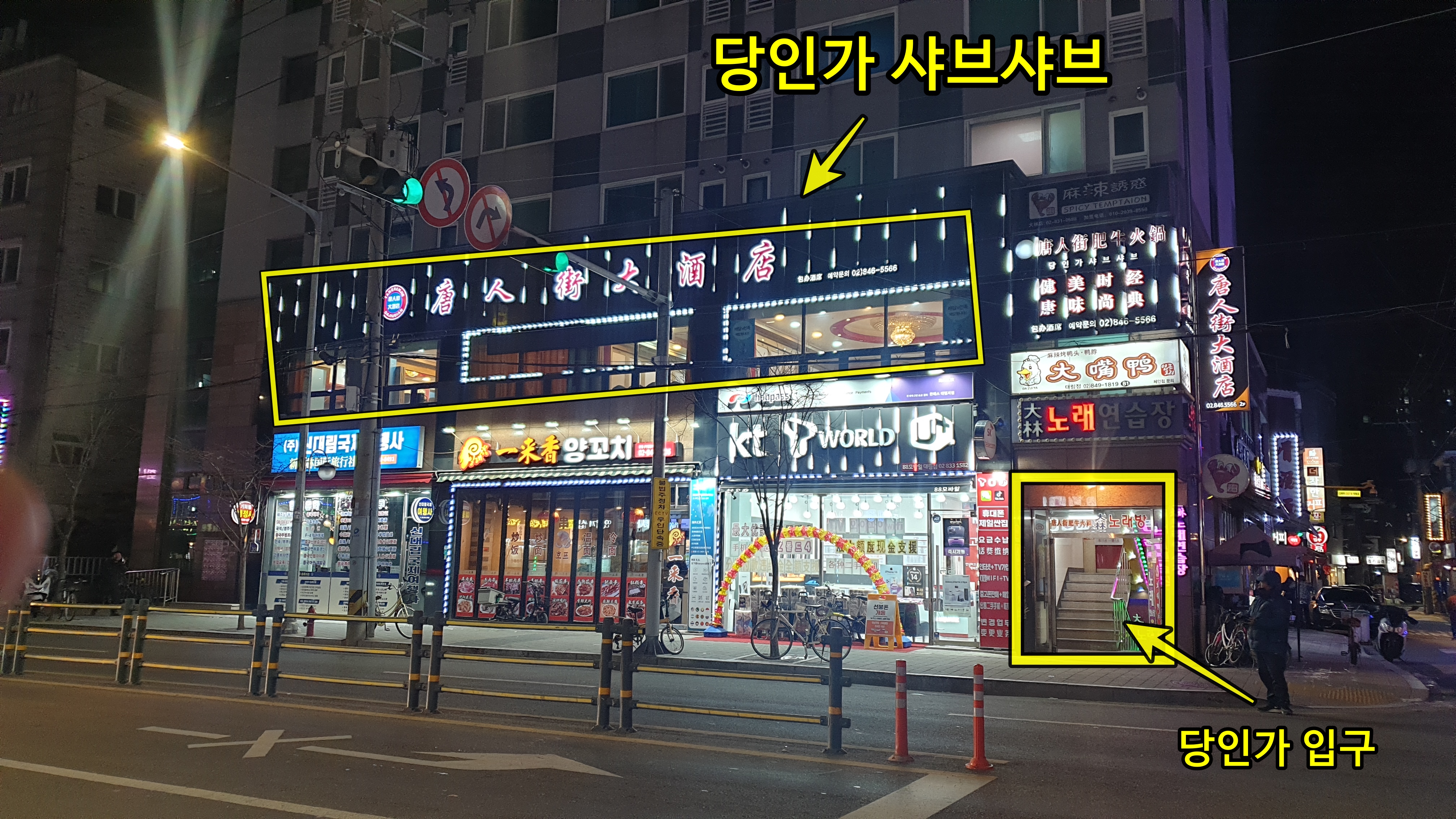 제가 말한 당인가 샤브샤브 입니다. 2층에 있어요