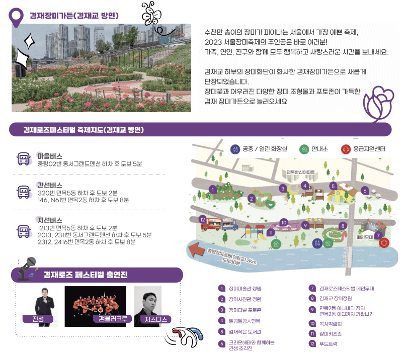 겸제로즈페스티벌축제지도