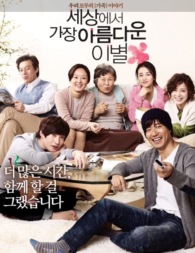 영화 : 세상에서 가장 아름다운 이별