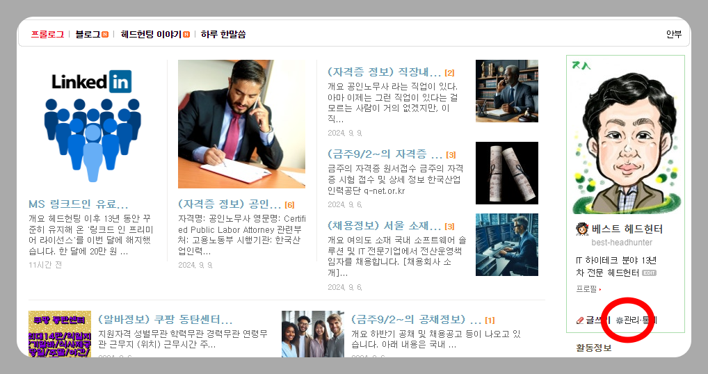 이웃 차단, 사용자 차단 - 사진1
