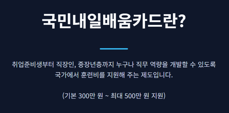 내일배움카드로 배울수 있는것
