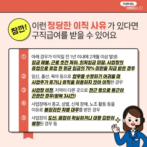 정당한 이직 사유 안내