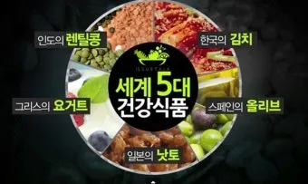 세계 5대 건강식품 종류 효능 섭취 방법 총정리_23