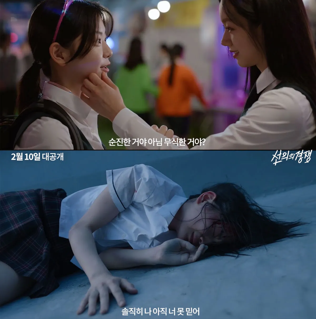 선의의 경쟁