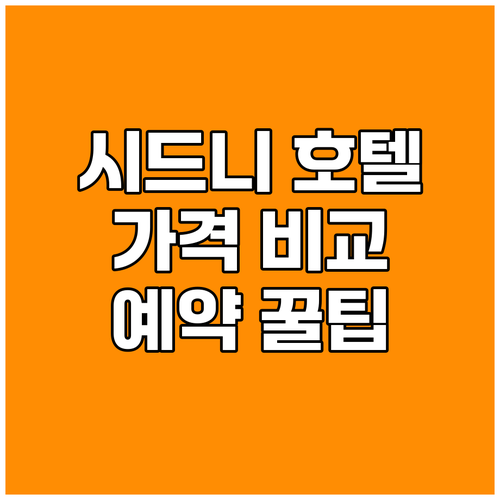 시드니 오크스 시드니 하이드 파크 스