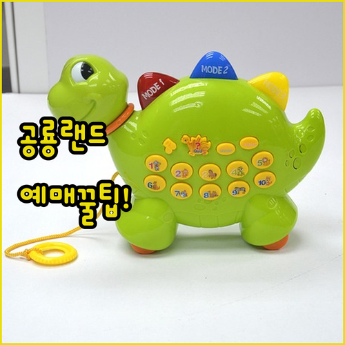 제주 공룡랜드 모바일 쿠폰 예매 노하..