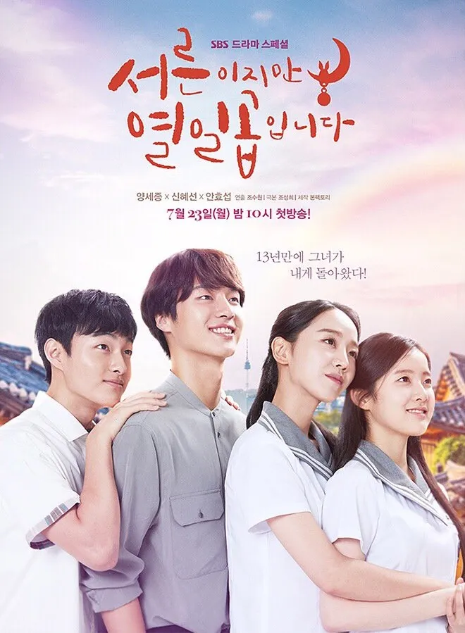 서른이지만 열입곱입니다 포스터