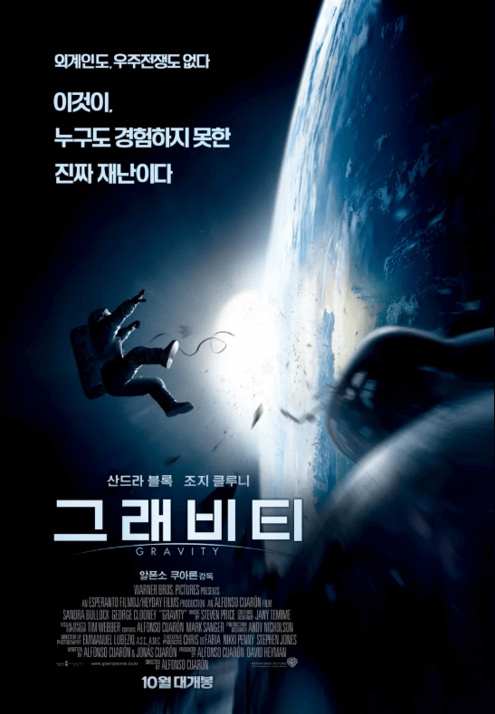 영화 그레비티 포스터 2013년