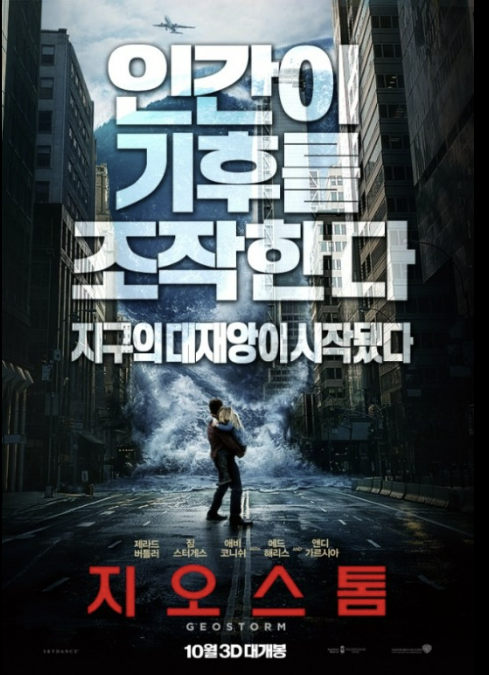 영화 지오스톰 사진