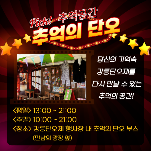 2025 강릉 단오제