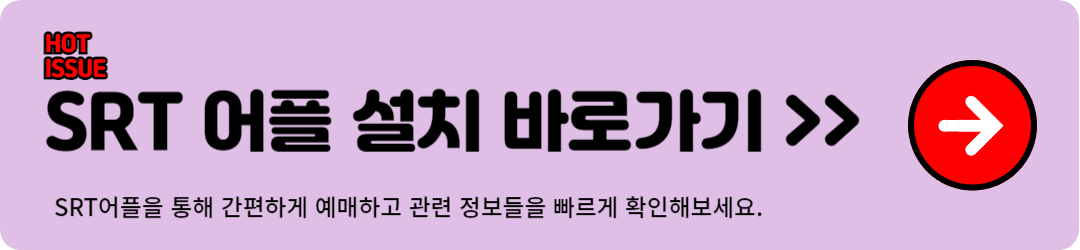 SRT 관련 정보 모음