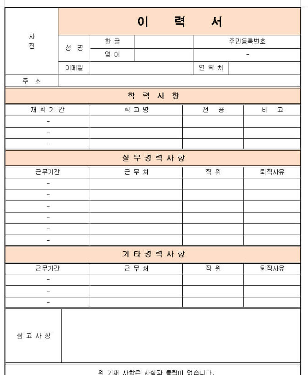 이력서-양식-무료-다운