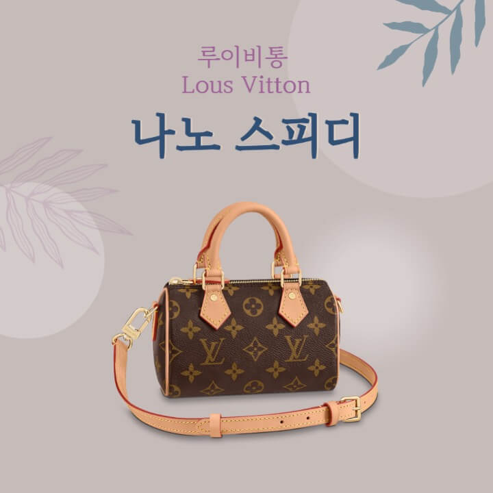 루이비통 나노 스피디 모노그램 정면