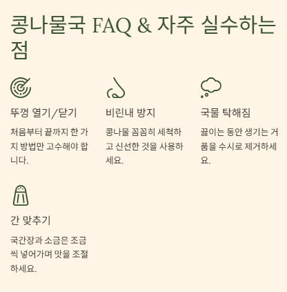 콩나물국 끓이는 법: 맑은&amp;#44;얼큰&amp;#44;김치&amp;#44;북어&amp;#44;된장 콩나물국 맛있게 끓이는 황금레시피
