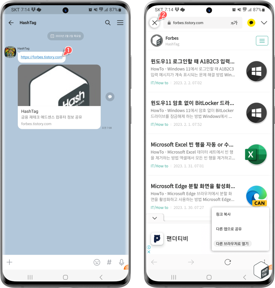 카카오톡 대화방 URL 확인 시 입앱브라우저와 채팅방 전환 불가