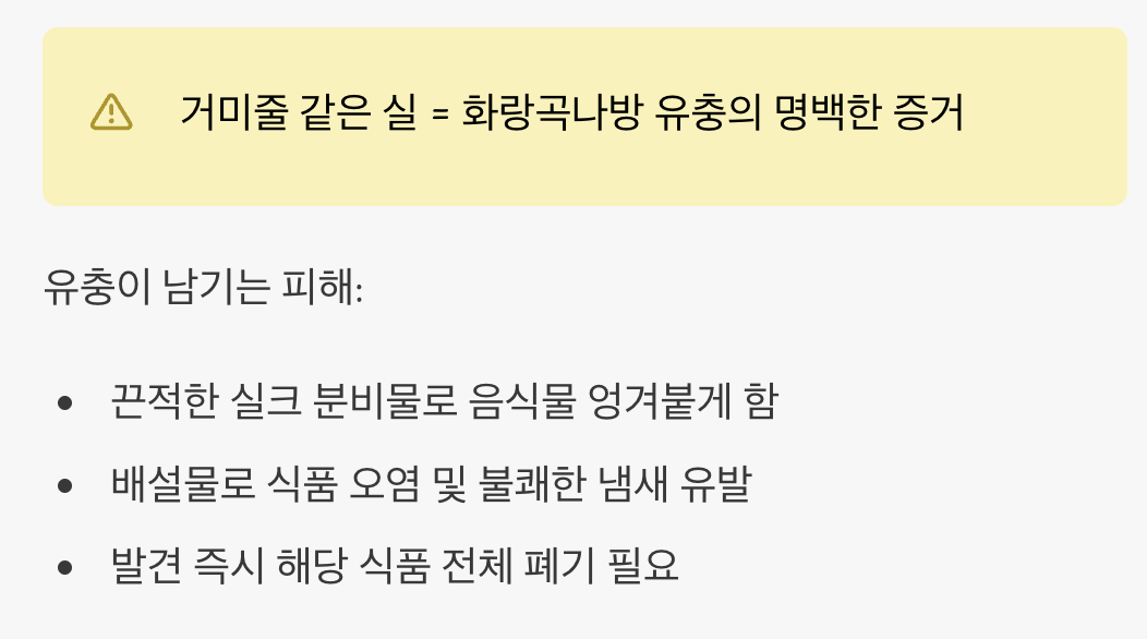 거미줄 같은 실&amp;#44; 오염의 신호