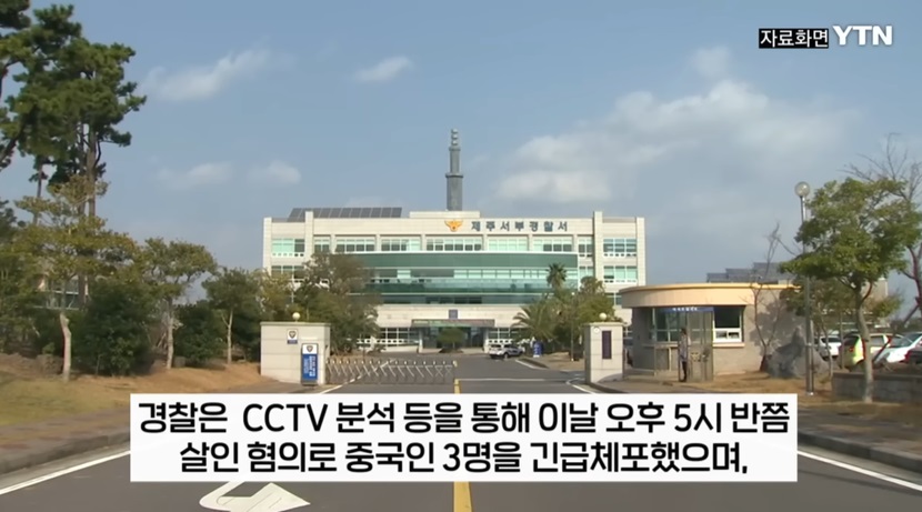 제주도에서의 살인 사건 및 체포