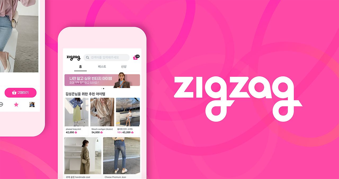 지그재그 쇼핑몰