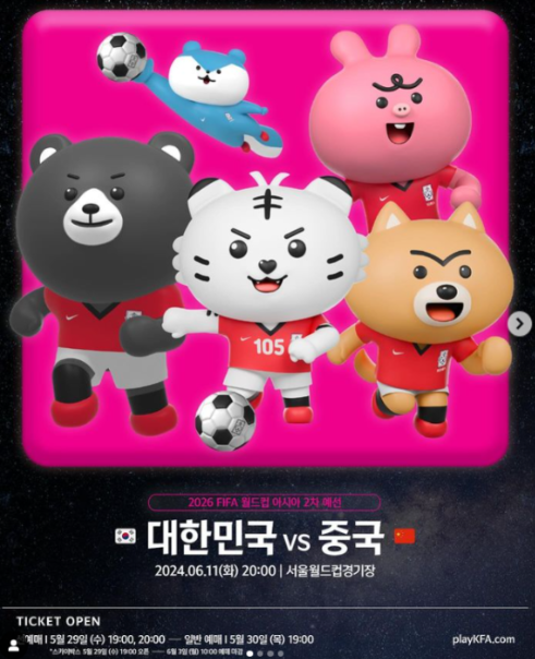 2024년 06월 11일 대한민국 중국 축구 중계방송 2026 FIFA 북중미 월드컵 아시아 예선 6차전 경기일정 시간 라인업 국가대표팀 선수 명단 심판 경기기록