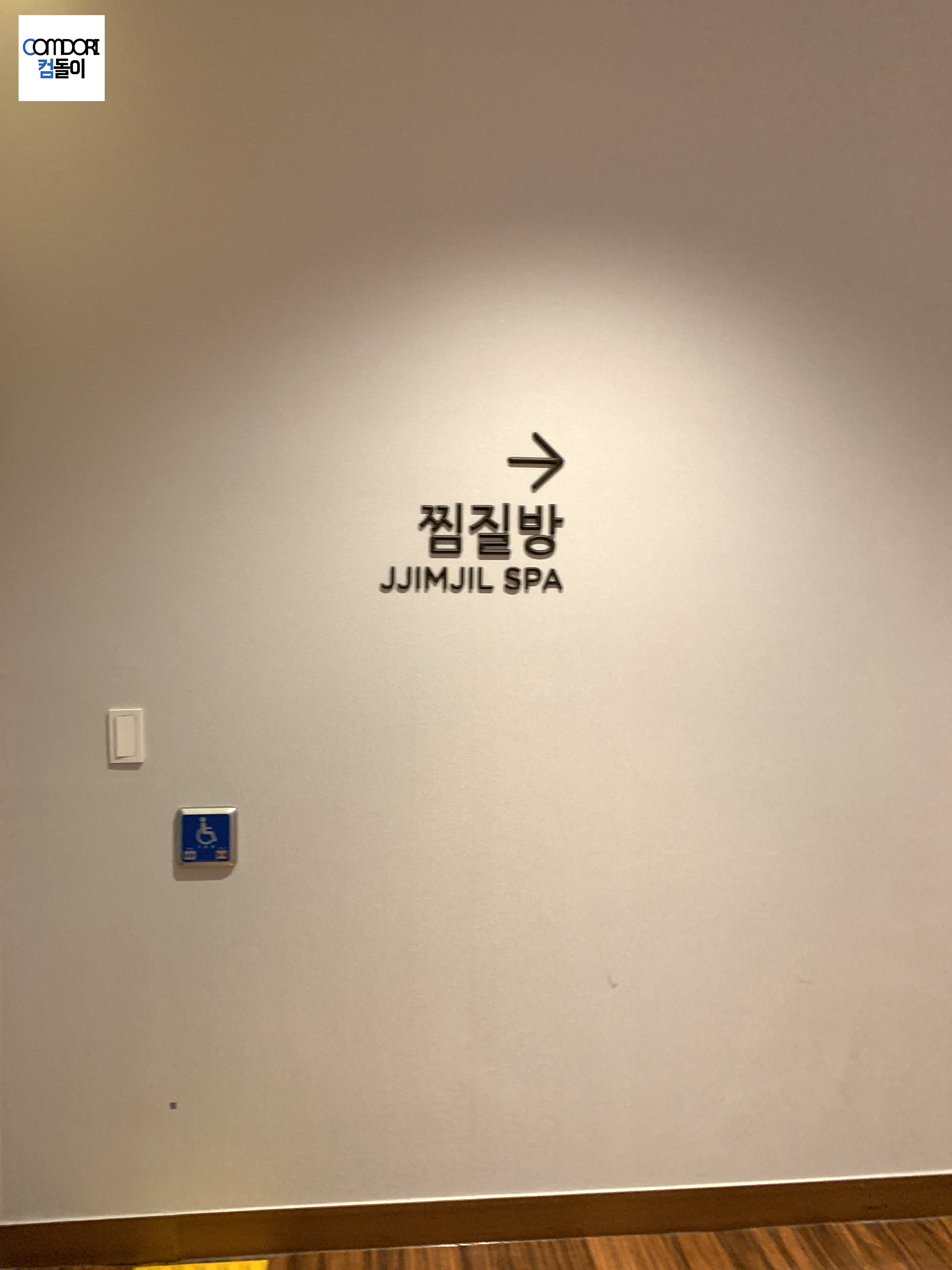 스타필드 찜질방 JJIMJIL SPA