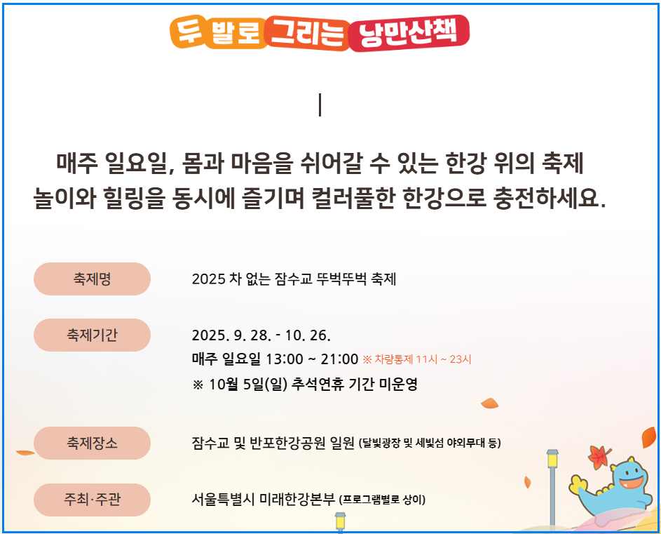 2025 잠수교 뚜벅뚜벅 축제