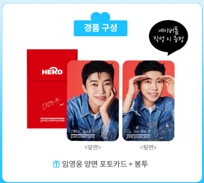 정관장 임영웅 스페셜 굿즈