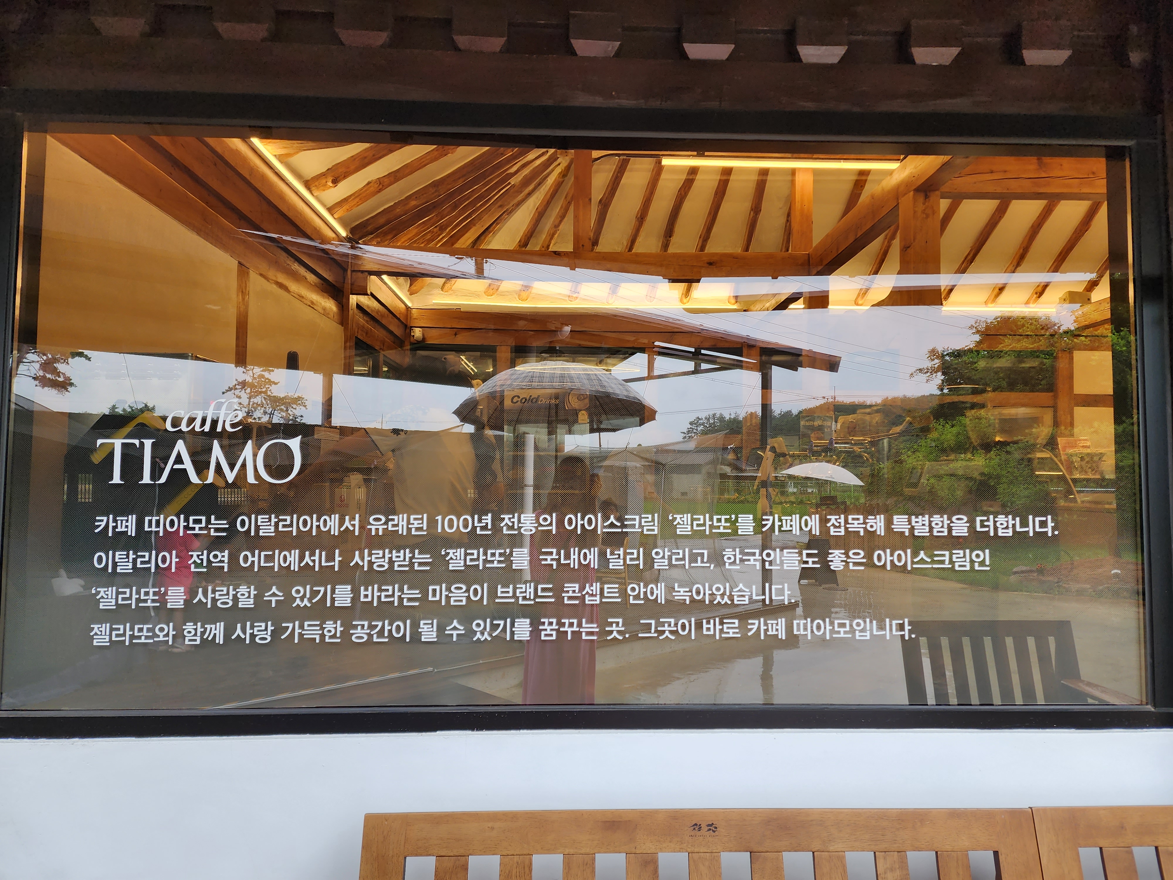 젤라또와 카페 띠아모