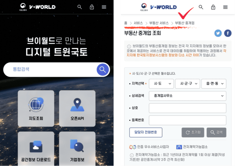 공인중개사 정상영업 확인부터! - 전세사기 피해예방 ⑤