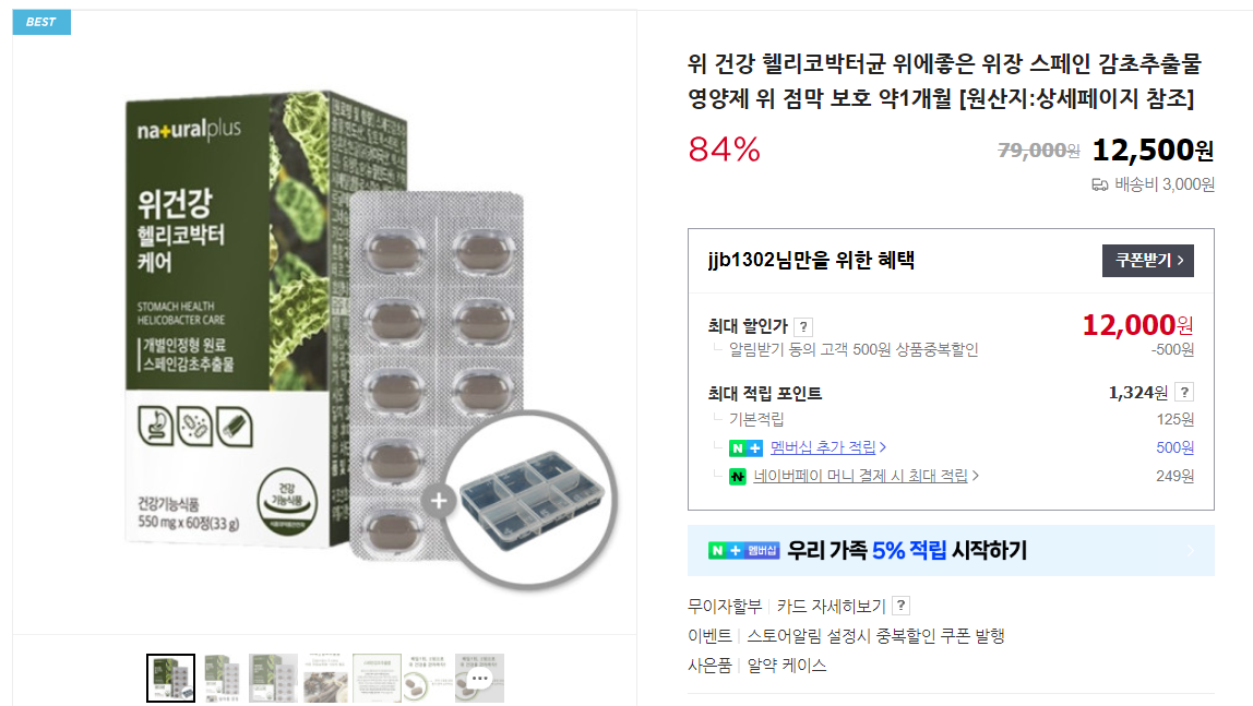 명치 통증 5가지 원인 및 설사 (+ 트림 치료법 약 추천)