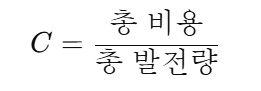 발전 비용 공식