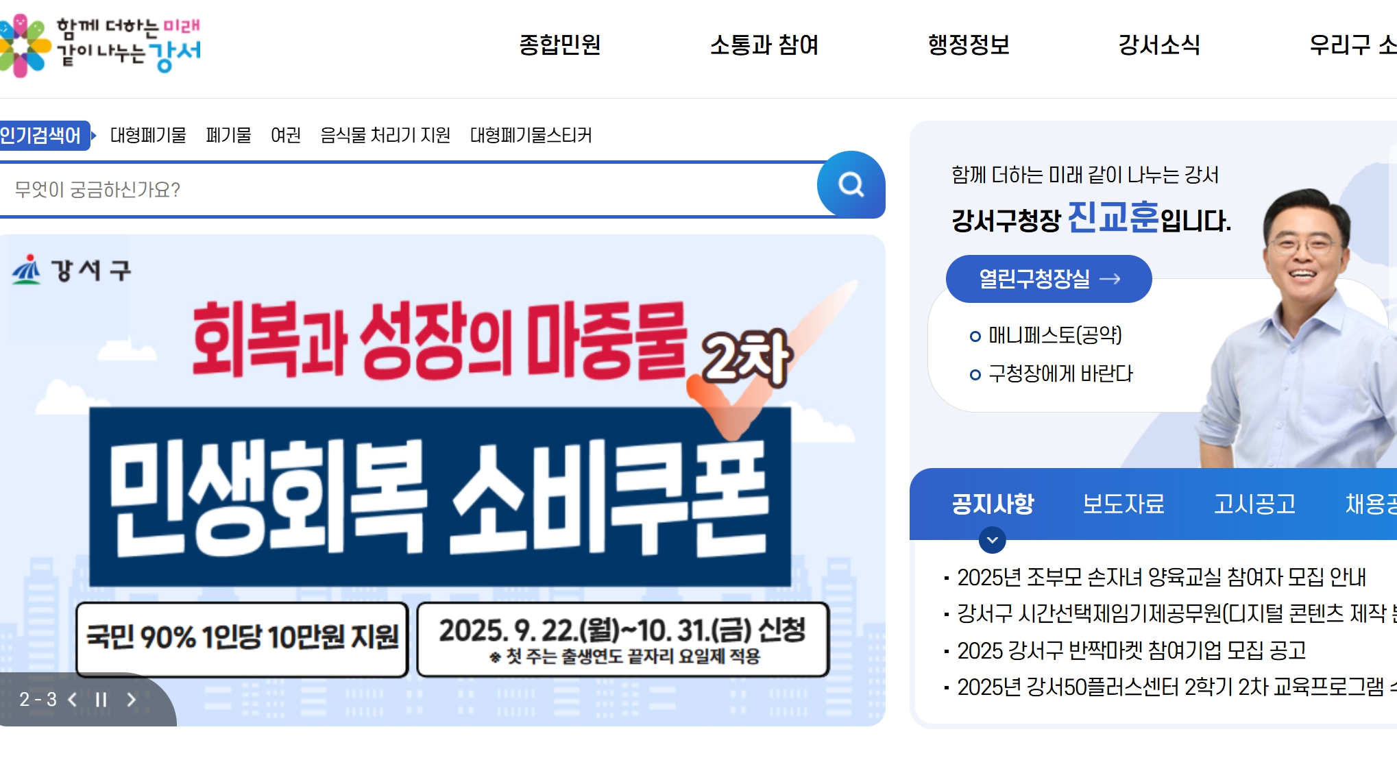 강서구청 홈페이지